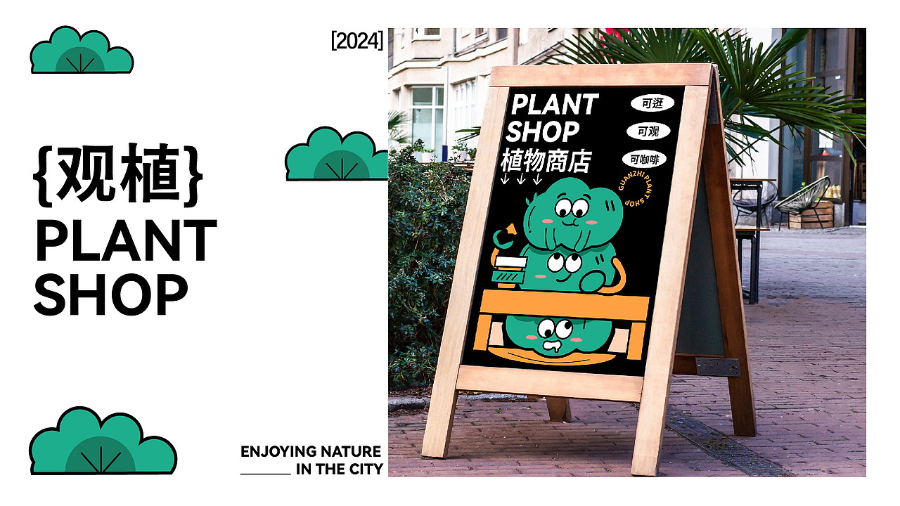 “观植”植物商店提案＋物料设计（图ZMzcyNjIwNzQ0） - 品牌 - 站酷设计师林夕tt原创素材 - 站酷ZCOOL