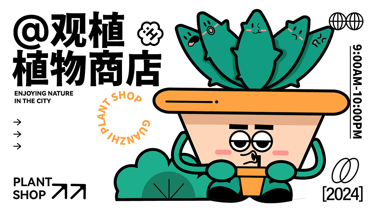 “观植”植物商店提案＋物料设计（图ZMzcyNjIwNzQ4） - 品牌 - 站酷设计师林夕tt原创素材 - 站酷ZCOOL