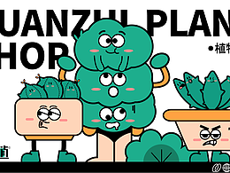 “觀植”植物商店提案＋物料設(shè)計(jì)