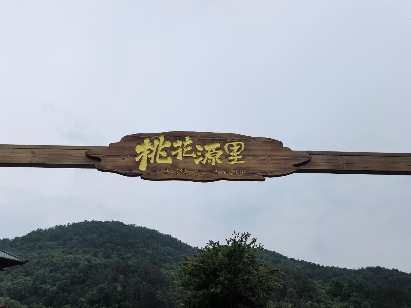 设计师一起去“野” 湖北小婺源 沼山古村桃乡采风活动回顾（图ZMTQ4NDAyOTI=） - 资讯 - 站酷设计师WHDS高森原创素材 - 站酷ZCOOL