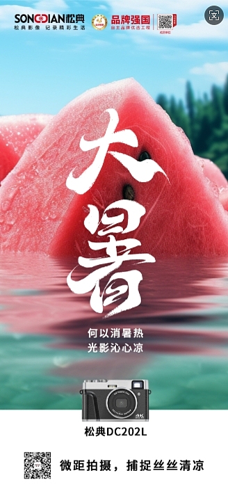 AIMJ用于3C相机品牌系列海报设计