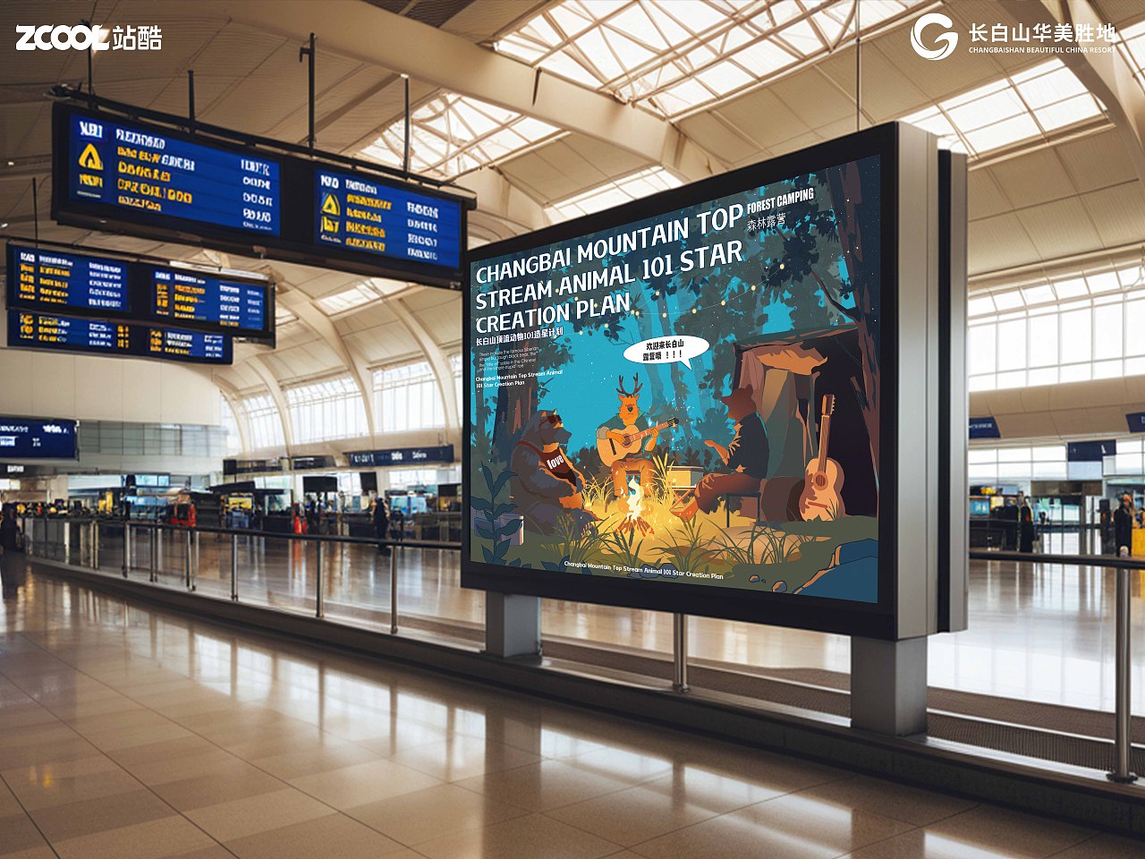 长白山造星计划 度假的美好瞬间（图ZMzcyNjI2NTQ0） - 海报 - 站酷设计师桂桂Jane原创素材 - 站酷ZCOOL