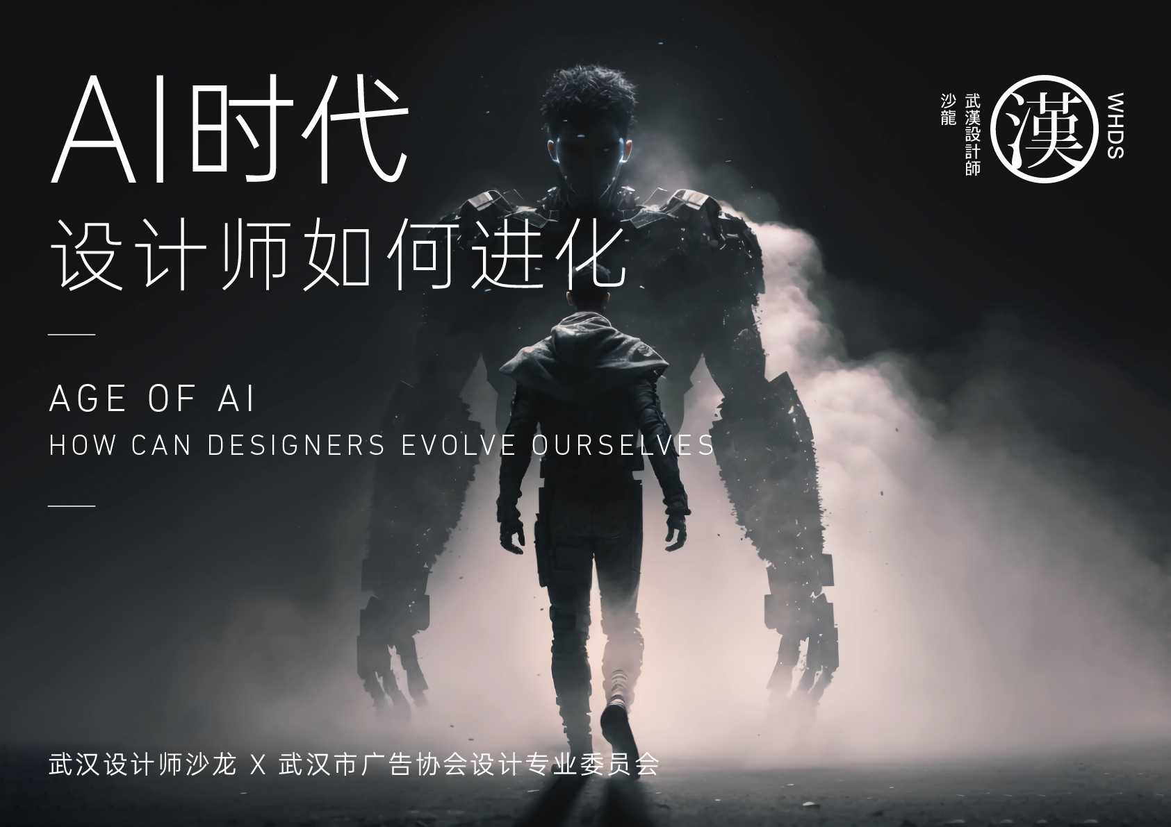 《AI时代，设计师如何进化》活动回顾（图ZMTQ4NDAzMDg=） - 资讯 - 站酷设计师WHDS高森原创素材 - 站酷ZCOOL