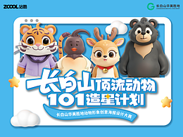 長白山動物頂流計(jì)劃#長白山歡樂家族