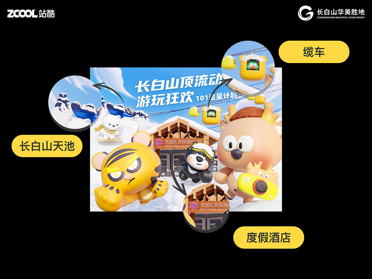 长白山顶流动物-游玩狂欢（图ZMzcyNjI3OTc2） - 海报 - 站酷设计师幂西幂西原创素材 - 站酷ZCOOL