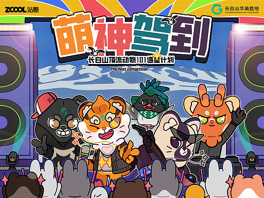 长白山顶流动物 —《101长白山萌兽，小神造星来报道》