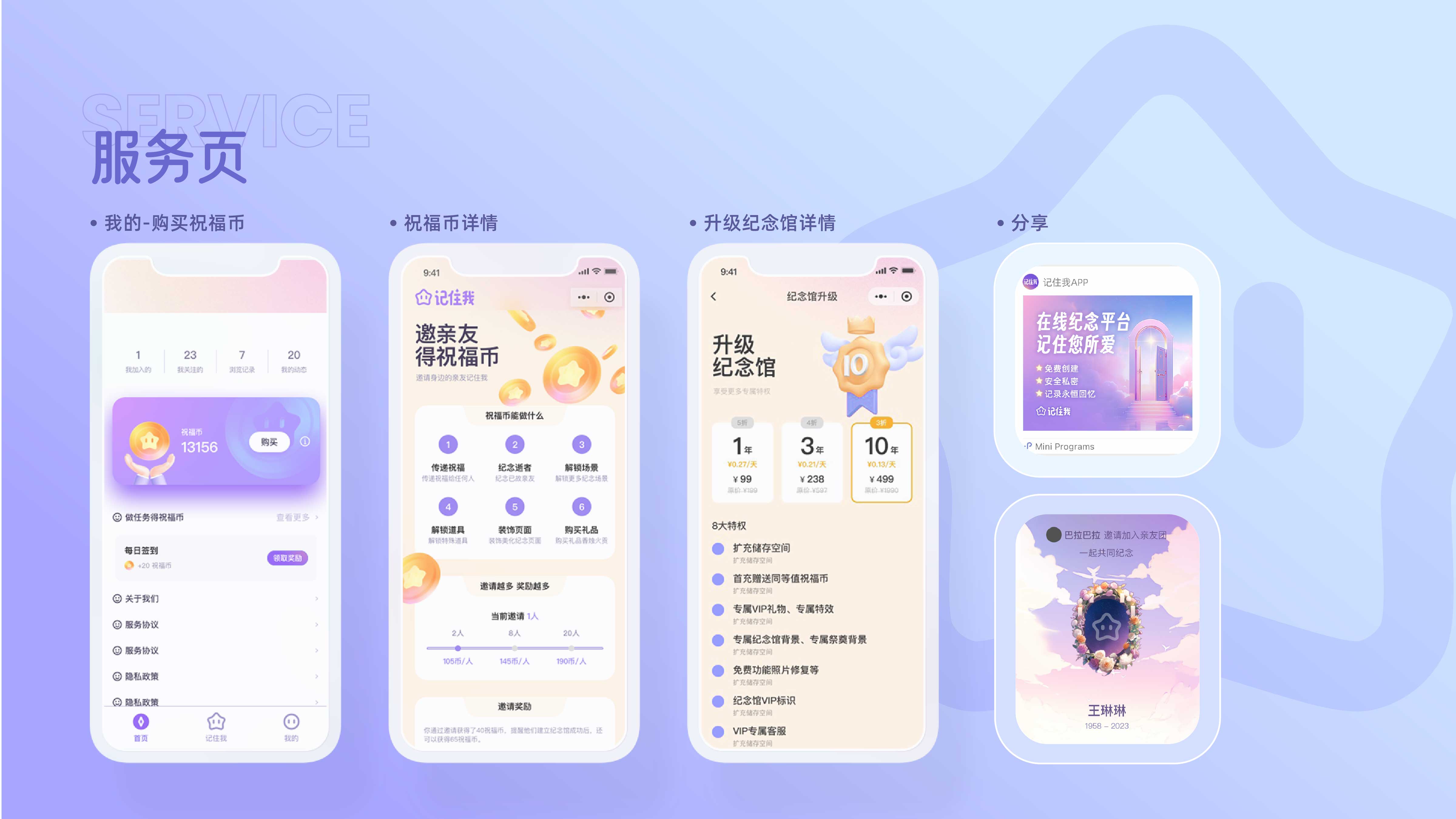 《记住我》|线上纪念类app