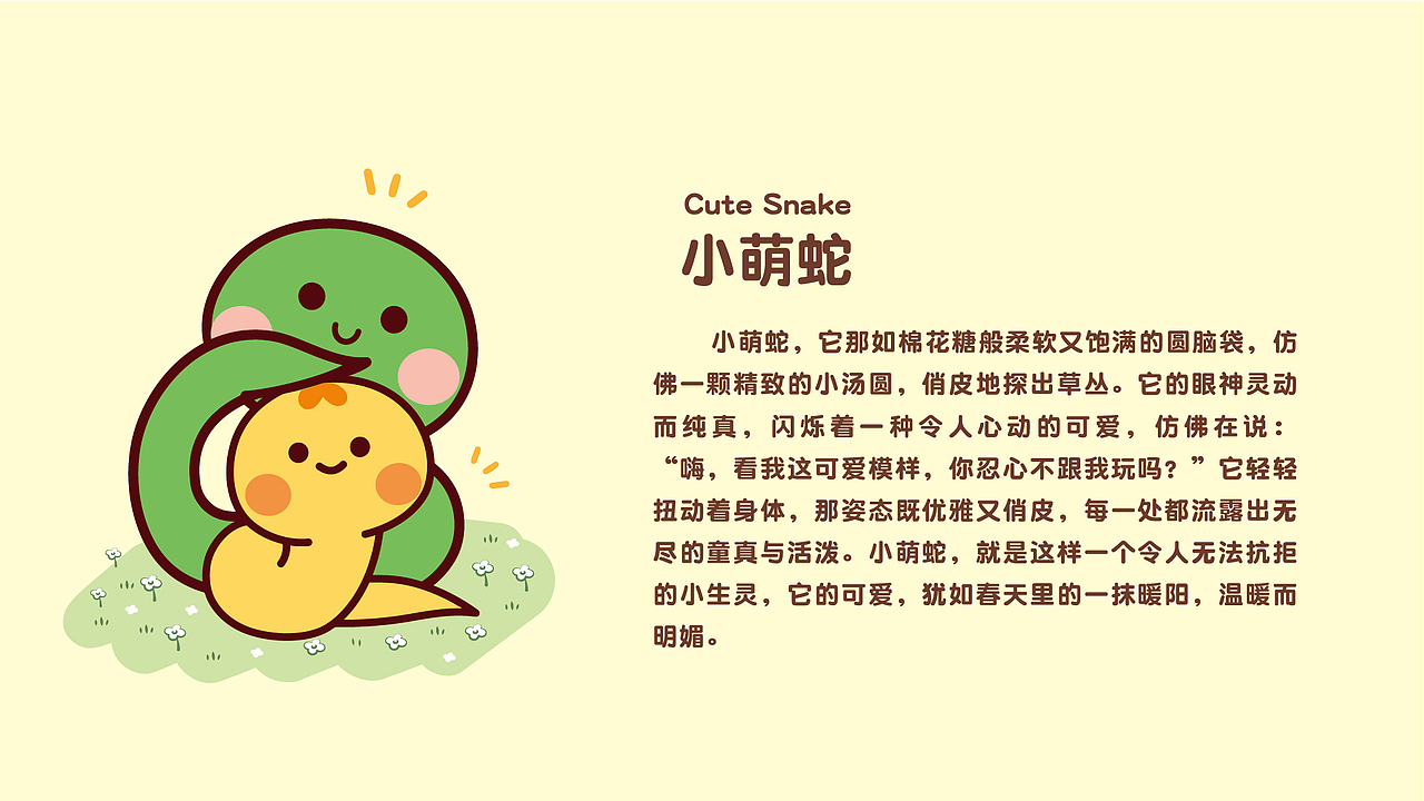小萌蛇IP卡通形象插画 蛇年原创IP 公开展示 可合作