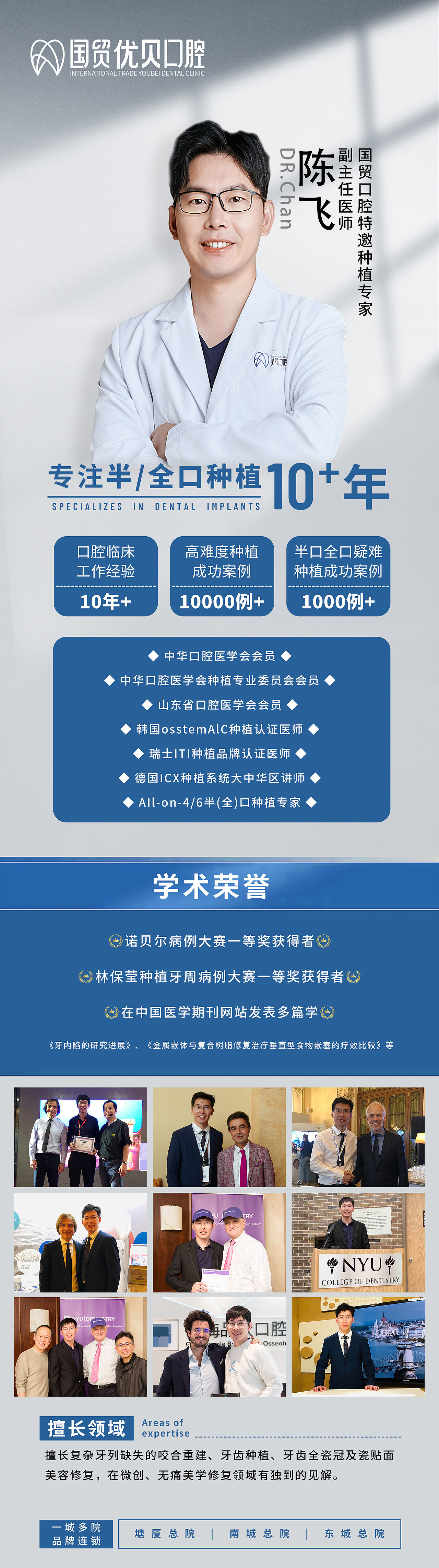 口腔医生介绍长图