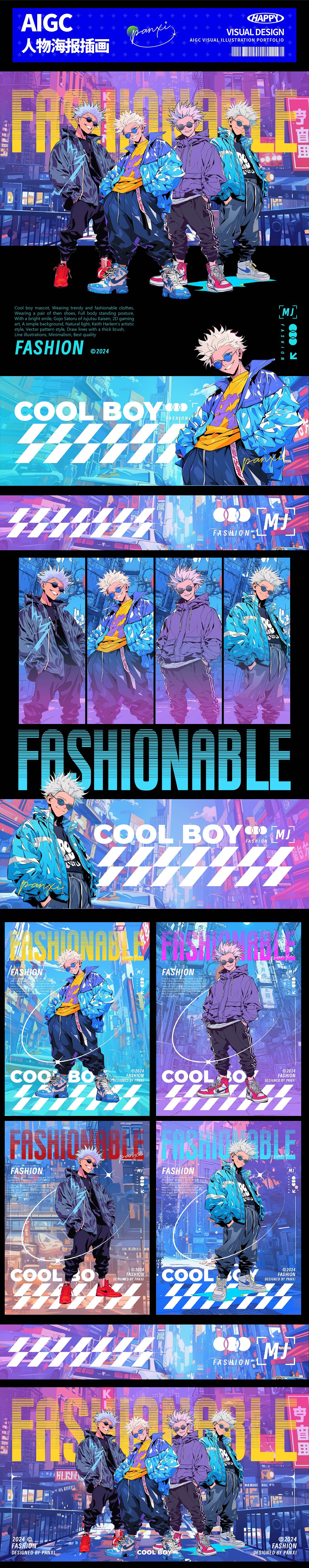 2024&AIGC-视觉插画作品集