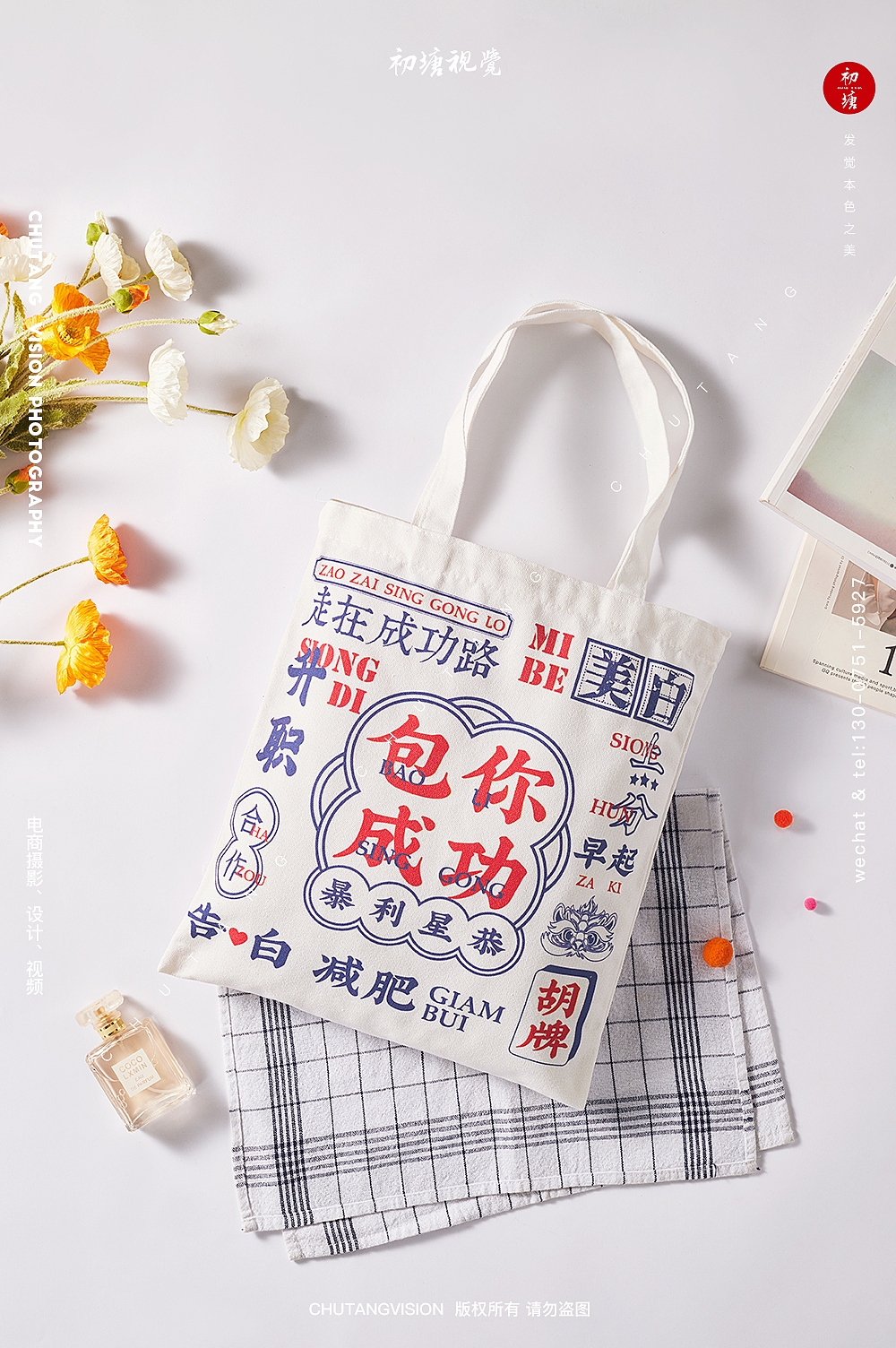 包包摄影丨帆布包拍摄杜邦纸袋摄影 x 初塘视觉（图ZMzcyNjQ1MTAw） - 产品摄影 - 站酷设计师初塘视觉原创素材 - 站酷ZCOOL