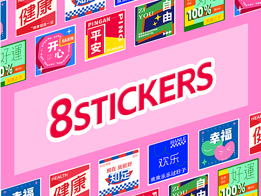 贴纸 | 幸运贴纸设计