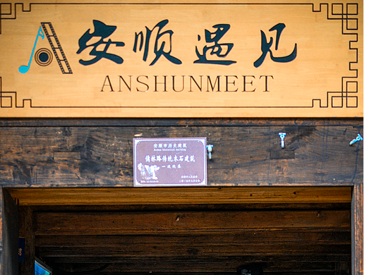 安顺森林（个人主页-ZNjkwMDY2Njg=） - 人文/纪实摄影 - 站酷设计师安顺时光原创素材 - 站酷ZCOOL