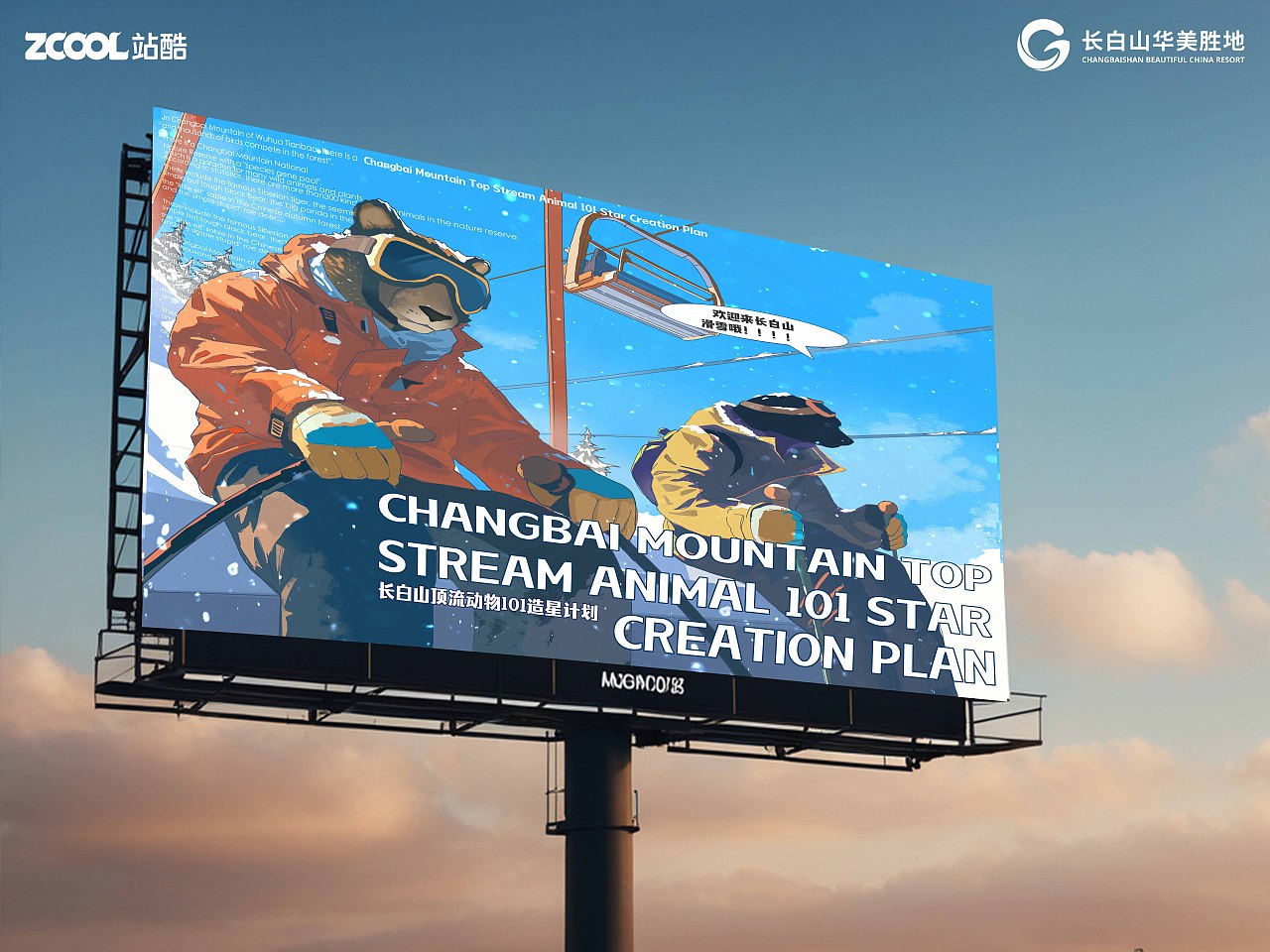 长白山造星计划 度假的美好瞬间（图ZMzcyNjQ1NzIw） - 海报 - 站酷设计师桂桂Jane原创素材 - 站酷ZCOOL