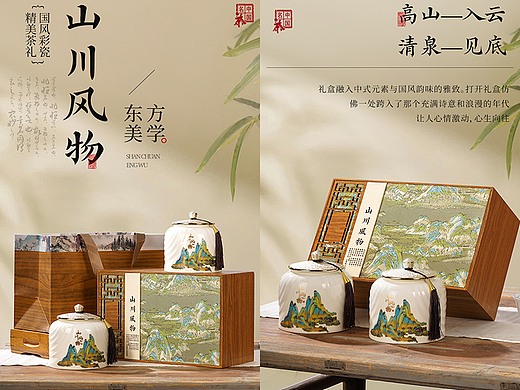 电商详情页|山川风物陶瓷礼盒详情页