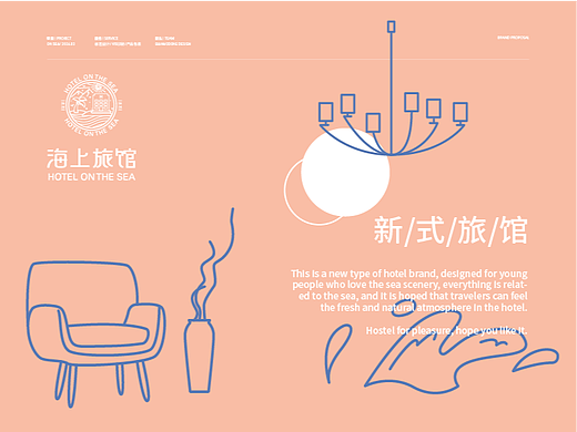 海上旅馆/品牌全案/VI设计