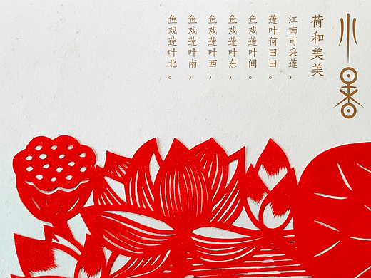 小暑遇荷花盛开，手工剪纸用一万刀才刻完｜剪纸海报 