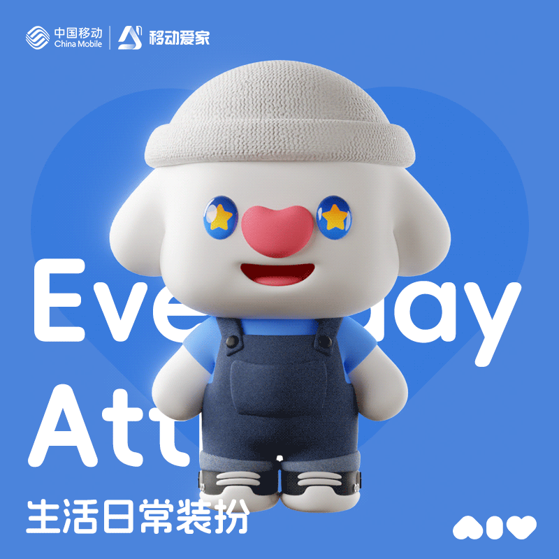 移动爱家品牌IP形象设计