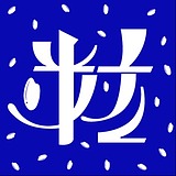 粒粒章的头像