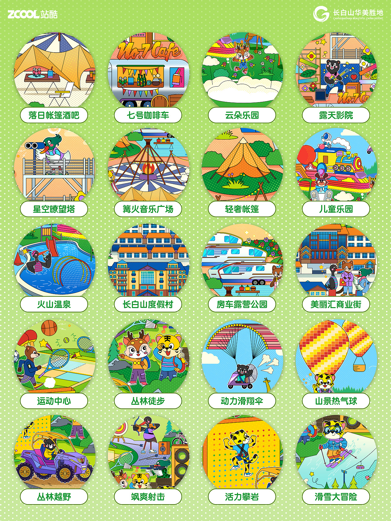 ???頂流動(dòng)物101造星計(jì)劃--美麗長白，四季華美（圖ZMzcyNjYwODMy） - 海報(bào) - 站酷設(shè)計(jì)師維樂探長原創(chuàng)素材 - 站酷ZCOOL