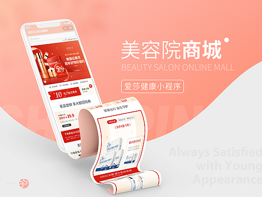 美容院商城小程序UI