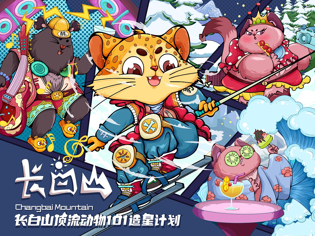 长白山顶流动物（图ZMzcyNjY0NzY4） - 海报 - 站酷设计师插画师肆两原创素材 - 站酷ZCOOL