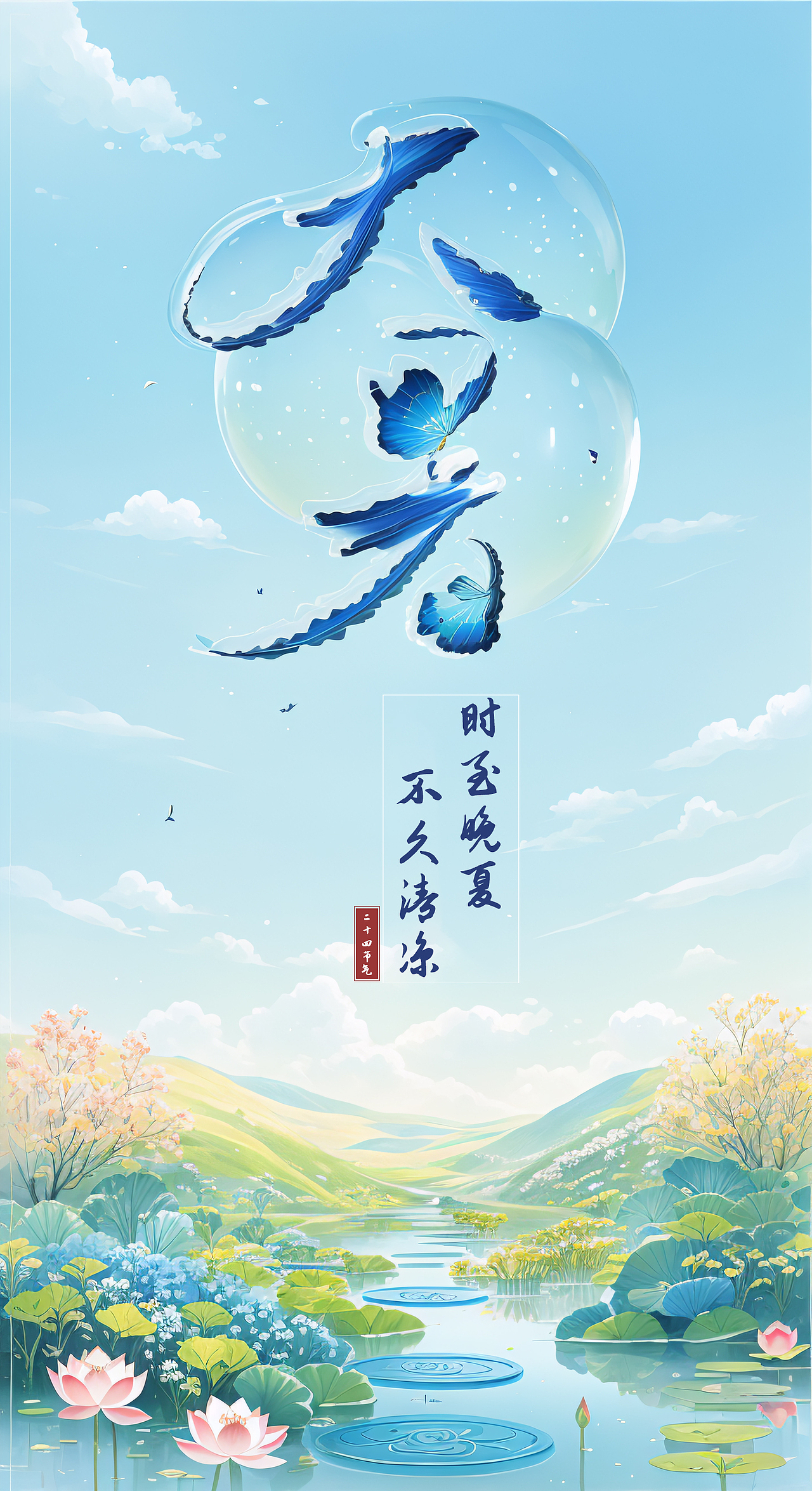 二十四节气--大暑（图ZMzcyNjYzMjI4） - 海报 - 站酷设计师Eden枼原创素材 - 站酷ZCOOL