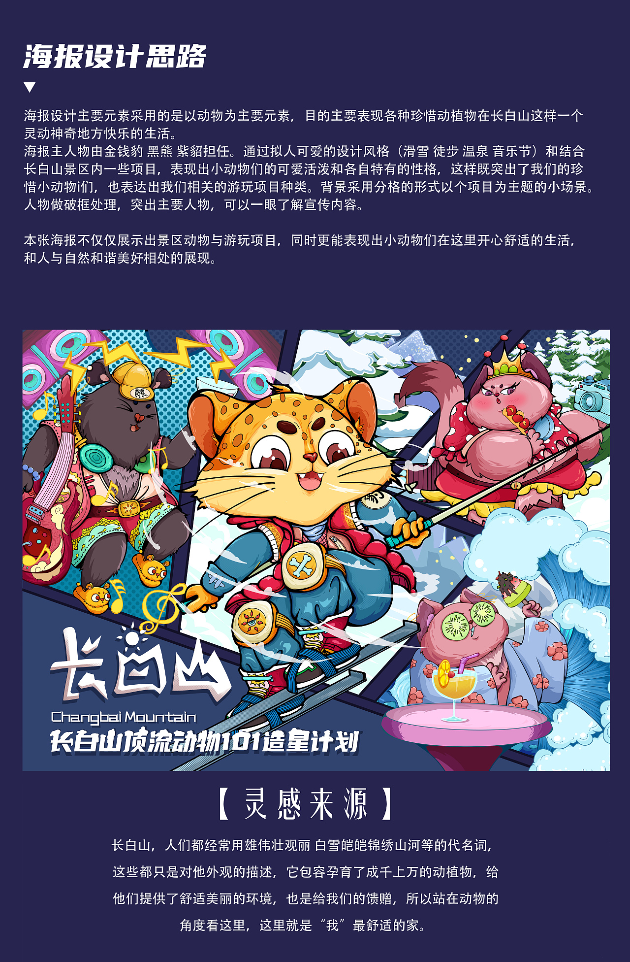 长白山顶流动物（图ZMzcyNjY0Nzcy） - 海报 - 站酷设计师插画师肆两原创素材 - 站酷ZCOOL