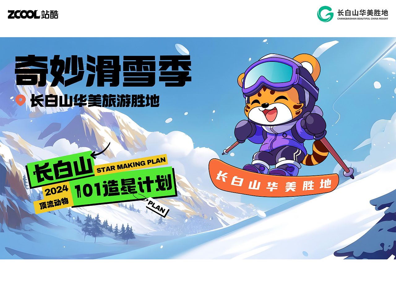 长白三宝（图ZMzcyNjY1OTQ4） - 海报 - 站酷设计师人菜说不得原创素材 - 站酷ZCOOL
