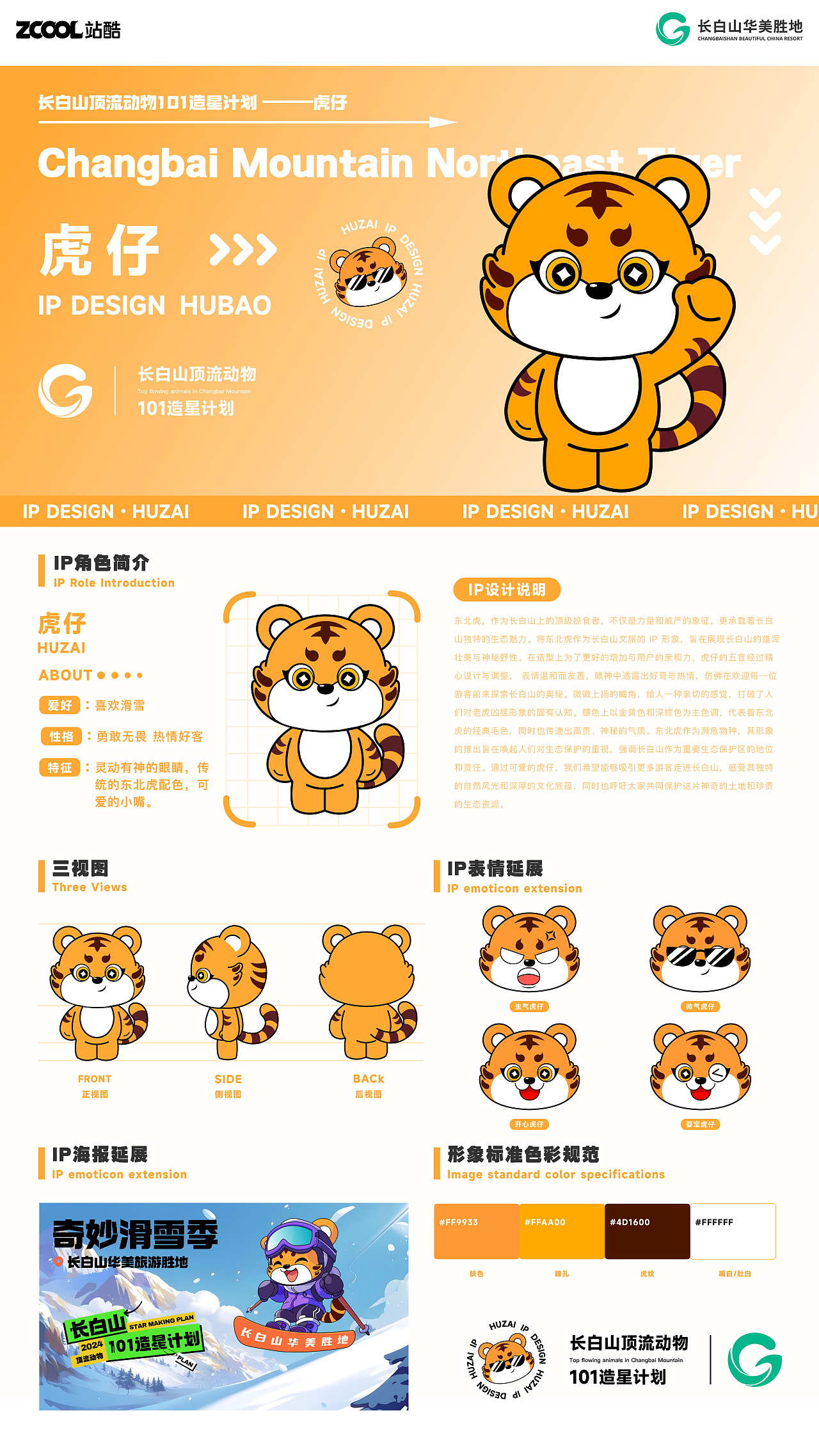 长白三宝（图ZMzcyNjY2MTU2） - 海报 - 站酷设计师人菜说不得原创素材 - 站酷ZCOOL