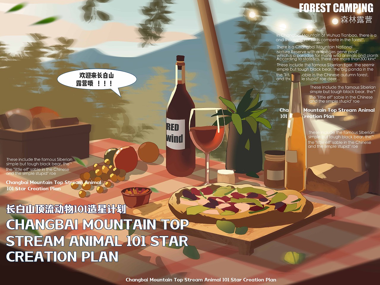 长白山造星计划 度假的美好瞬间（图ZMzcyNjY3NjY4） - 海报 - 站酷设计师桂桂Jane原创素材 - 站酷ZCOOL