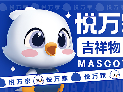 这是悦万家吉祥物的第二稿，是只可爱的燕子