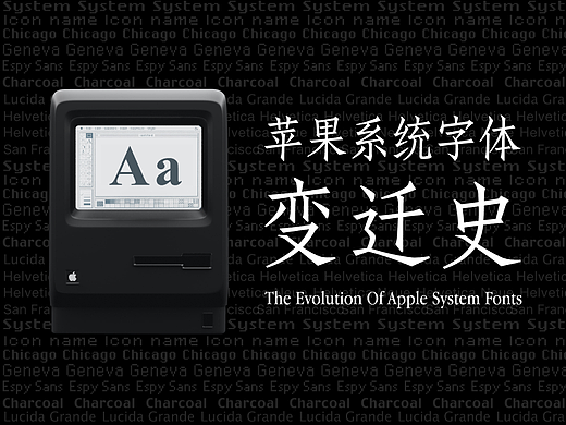 苹果系统字体变迁史