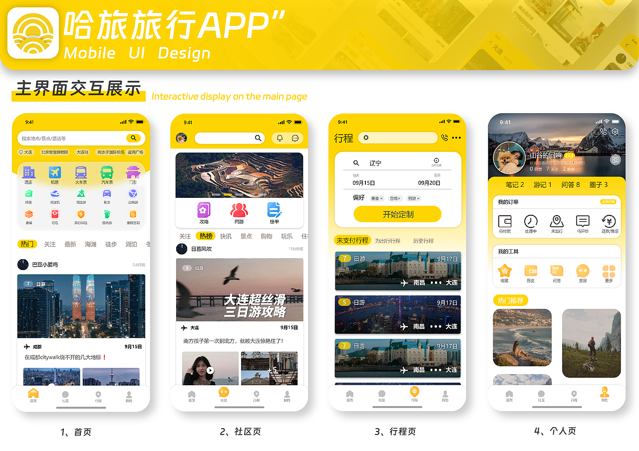 哈旅旅行APP UI设计（图ZMzcyNjcxOTcy） - APP界面 - 站酷设计师苏蜀黍原创素材 - 站酷ZCOOL