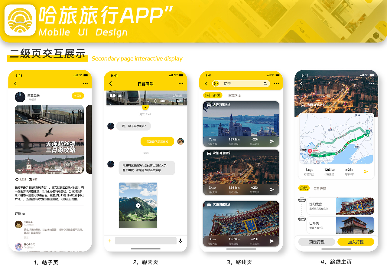 哈旅旅行APP UI设计（图ZMzcyNjcxOTgw） - APP界面 - 站酷设计师苏蜀黍原创素材 - 站酷ZCOOL
