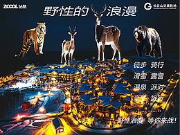 野性浪漫?等你來戰(zhàn)——長白山頂流動(dòng)物101造星計(jì)劃