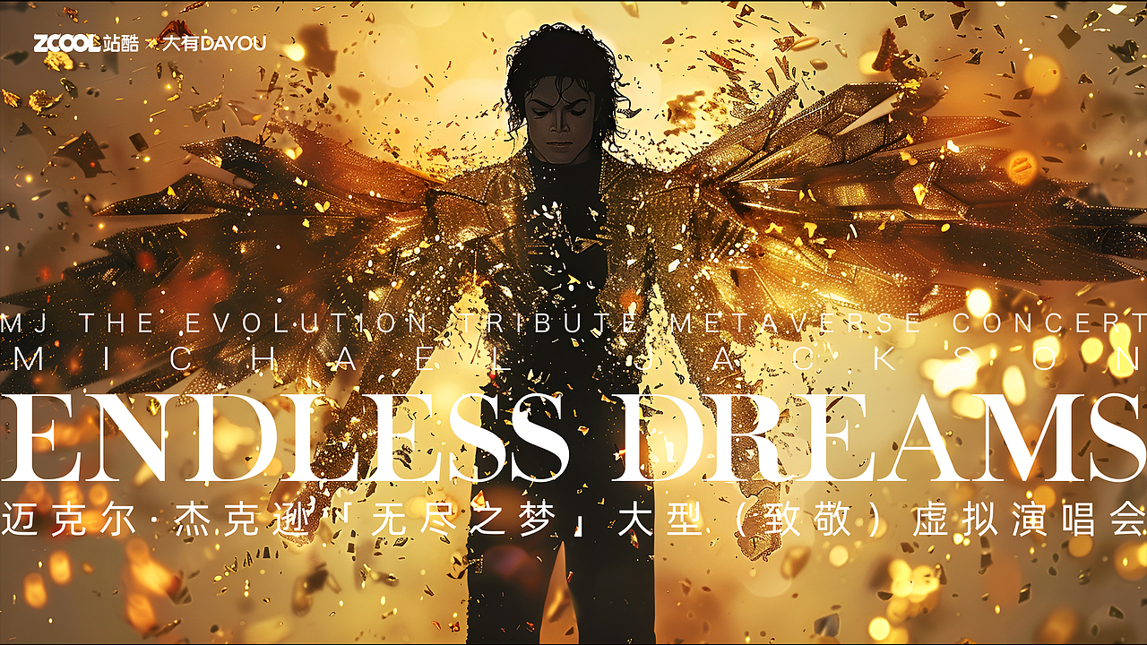 無盡之夢-機械之舞-Michael Jackson-永恒的傳奇（圖ZMzcyNjczMDky） - 海報 - 站酷設計師錦夕Drawing原創(chuàng)素材 - 站酷ZCOOL
