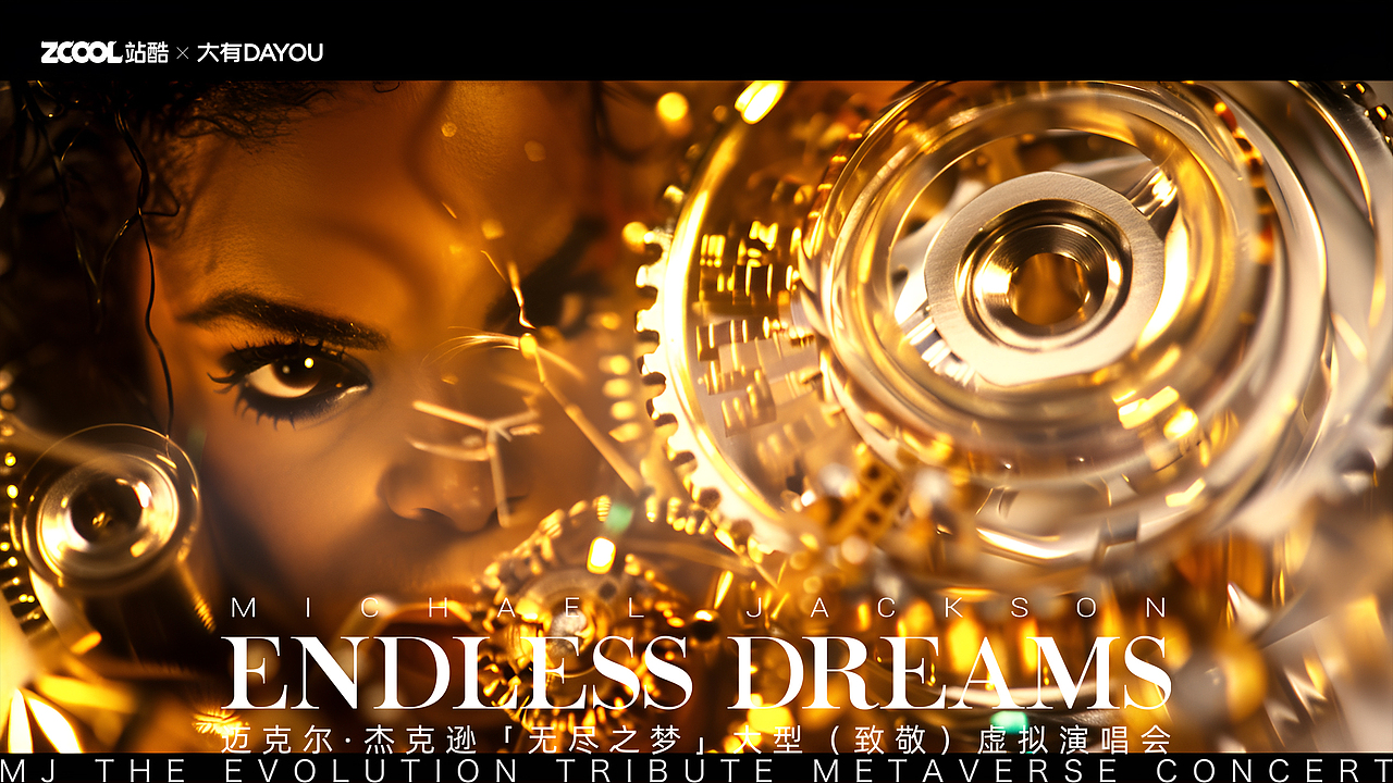 無盡之夢-機械之舞-Michael Jackson-永恒的傳奇（圖ZMzcyNjczMDk2） - 海報 - 站酷設計師錦夕Drawing原創(chuàng)素材 - 站酷ZCOOL