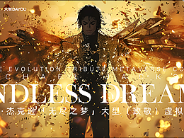 無盡之夢-機械之舞-Michael Jackson-永恒的傳奇