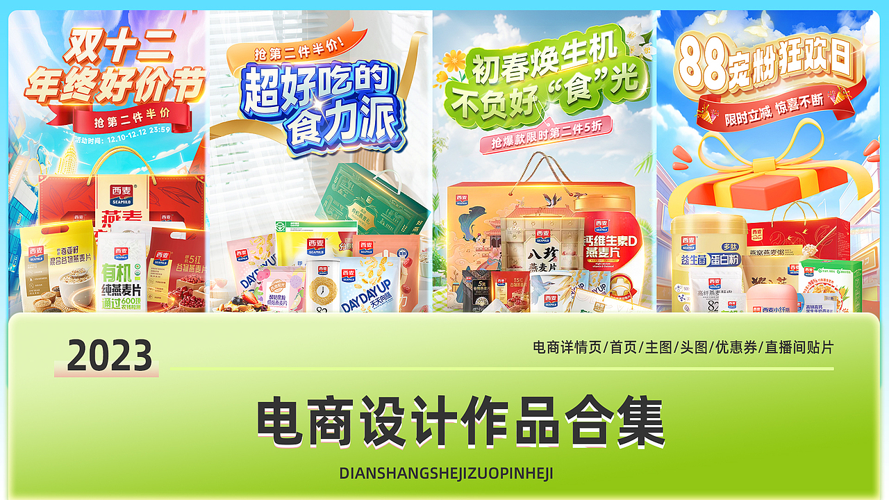 电商设计作品合集（图ZMzcyNjczNTA0） - 电商 - 站酷设计师L乐柠原创素材 - 站酷ZCOOL