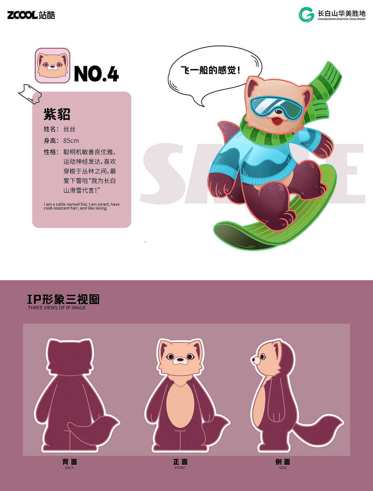 长白山顶流动物-品牌形象&海报设计（图ZMzcyNjc0OTA0） - 海报 - 站酷设计师风炎设计原创素材 - 站酷ZCOOL