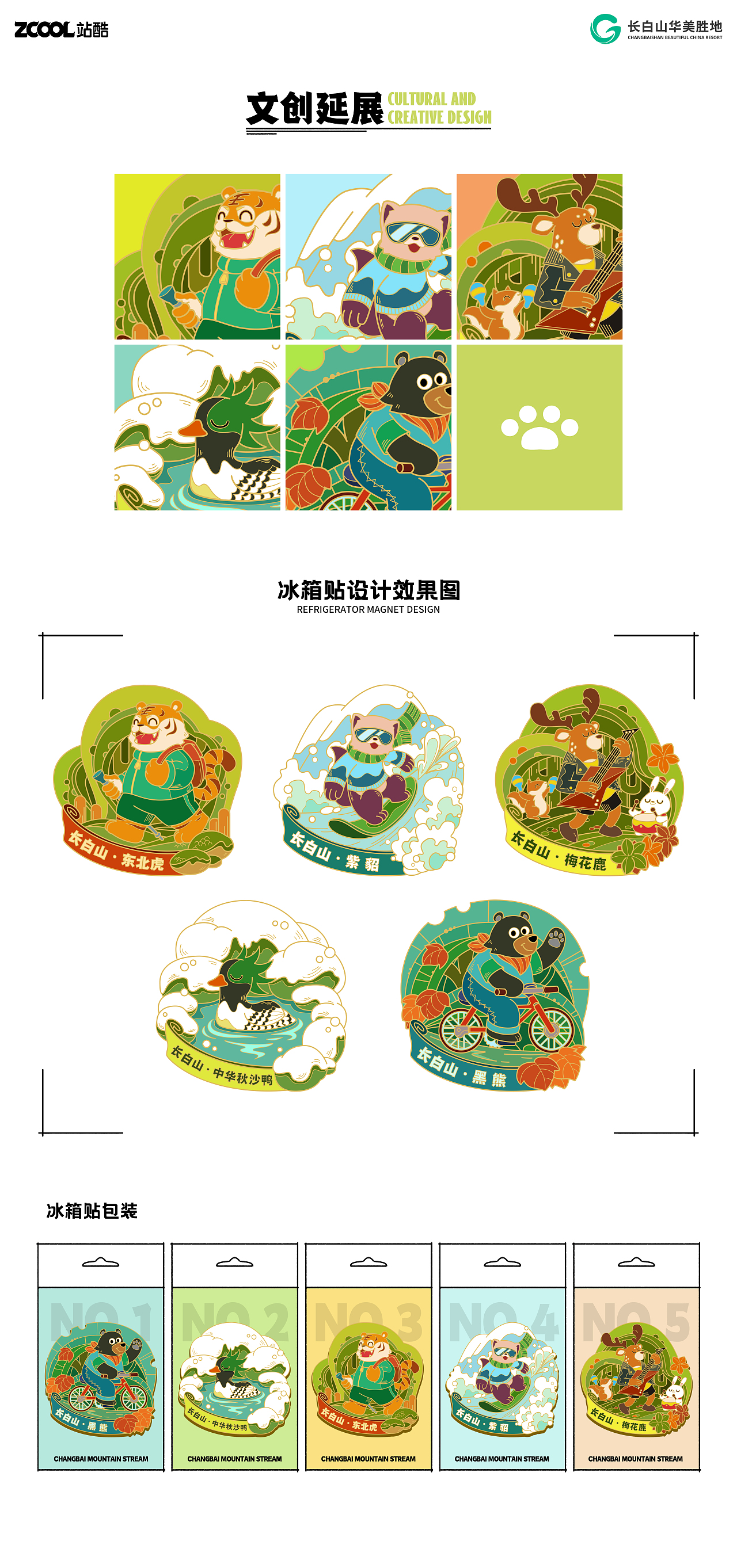 长白山顶流动物-品牌形象&海报设计（图ZMzcyNjc0OTI4） - 海报 - 站酷设计师风炎设计原创素材 - 站酷ZCOOL