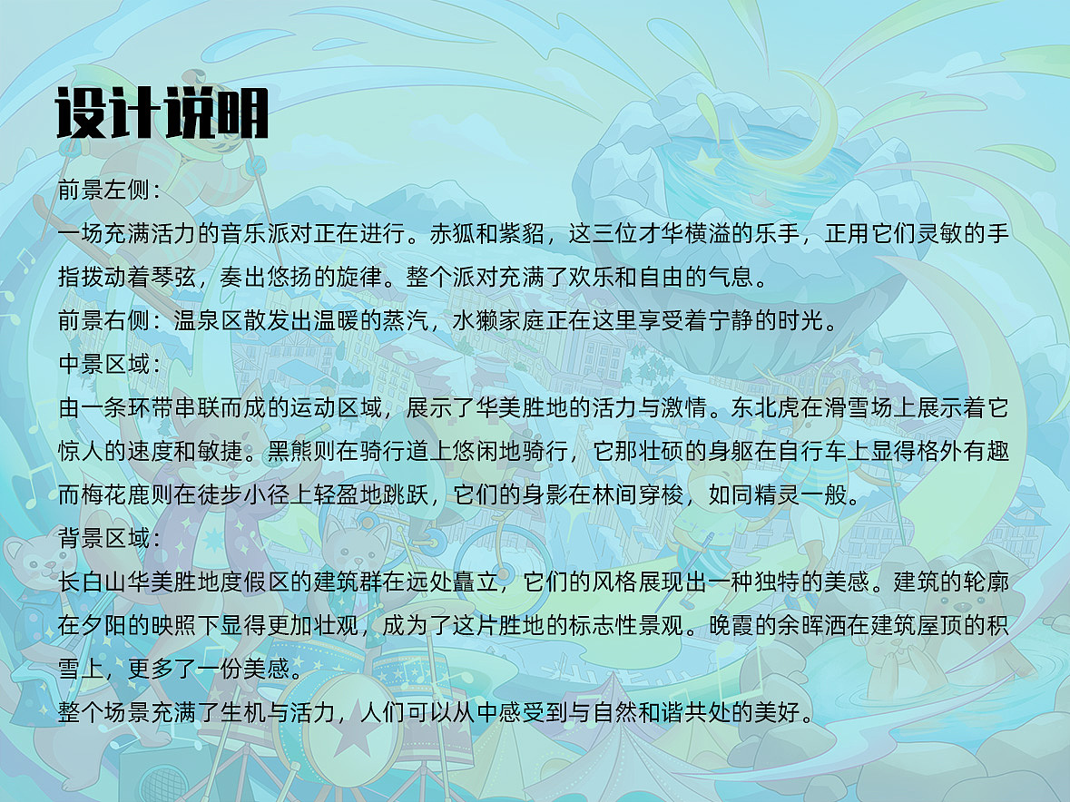 长白山华美胜地奇妙之旅（图ZMzcyNjc2ODQw） - 海报 - 站酷设计师兔爷土豆泥原创素材 - 站酷ZCOOL