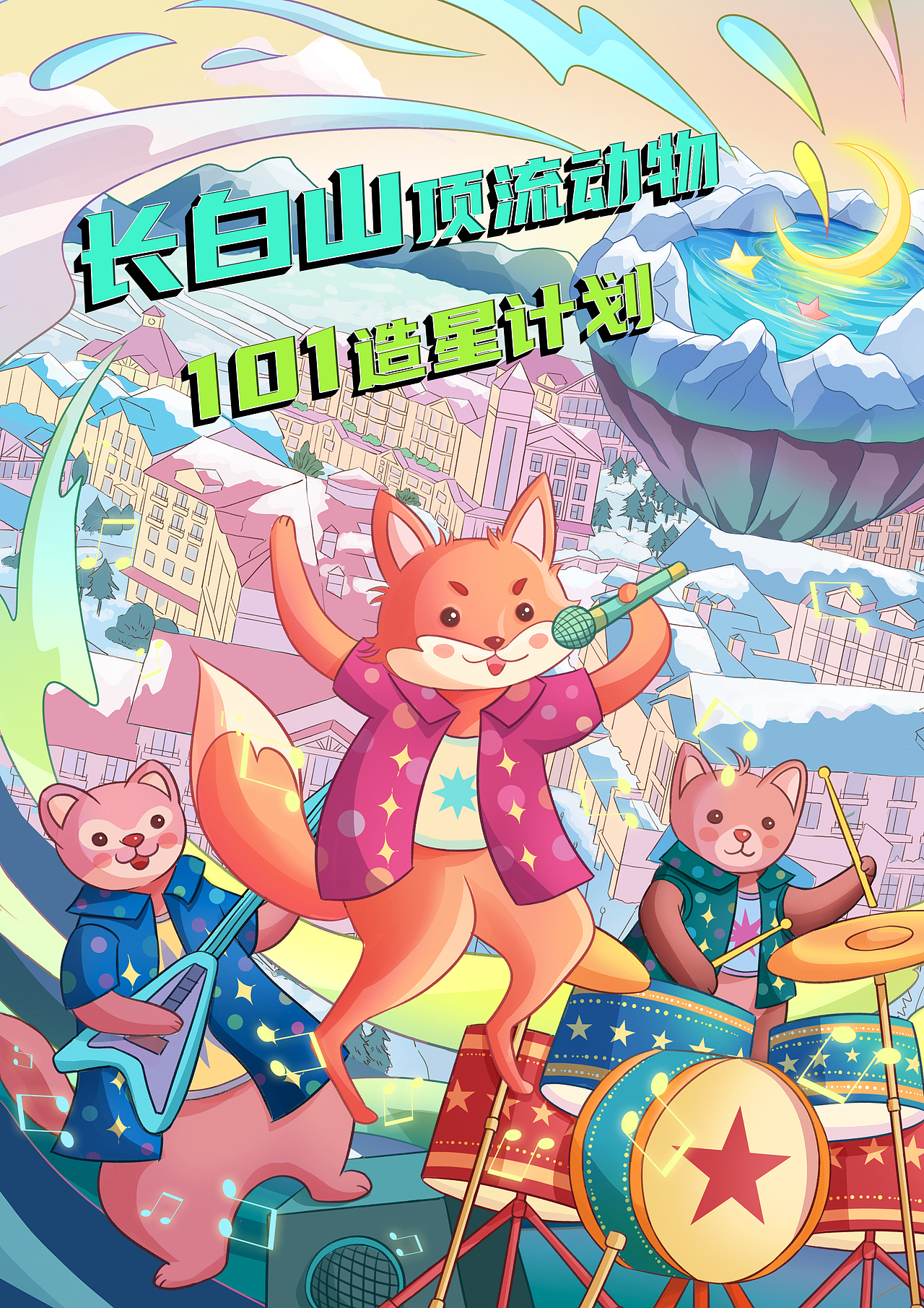 长白山华美胜地奇妙之旅（图ZMzcyNjc2ODQ0） - 海报 - 站酷设计师兔爷土豆泥原创素材 - 站酷ZCOOL