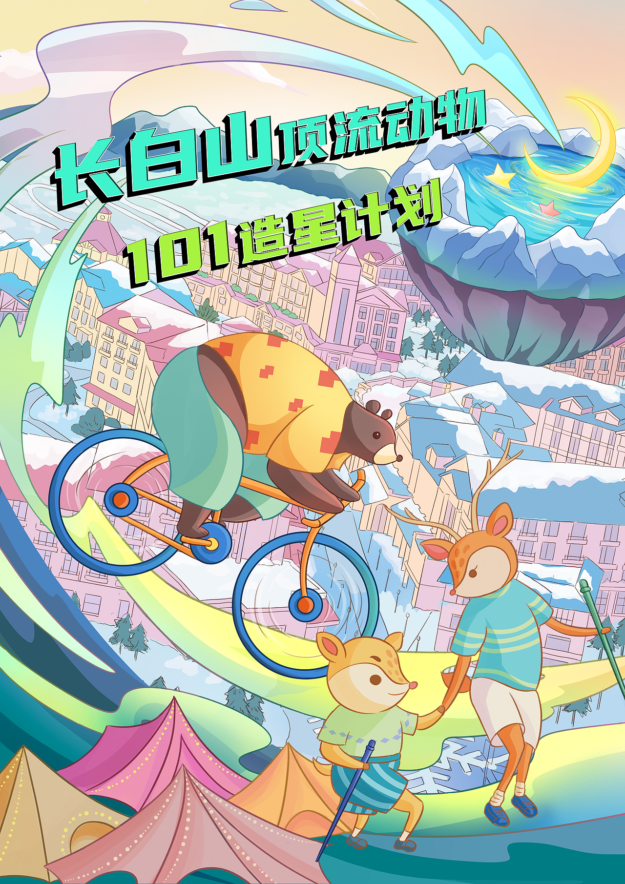 长白山华美胜地奇妙之旅