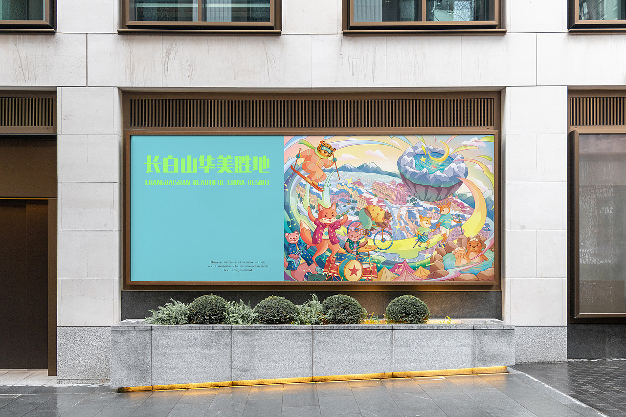 长白山华美胜地奇妙之旅