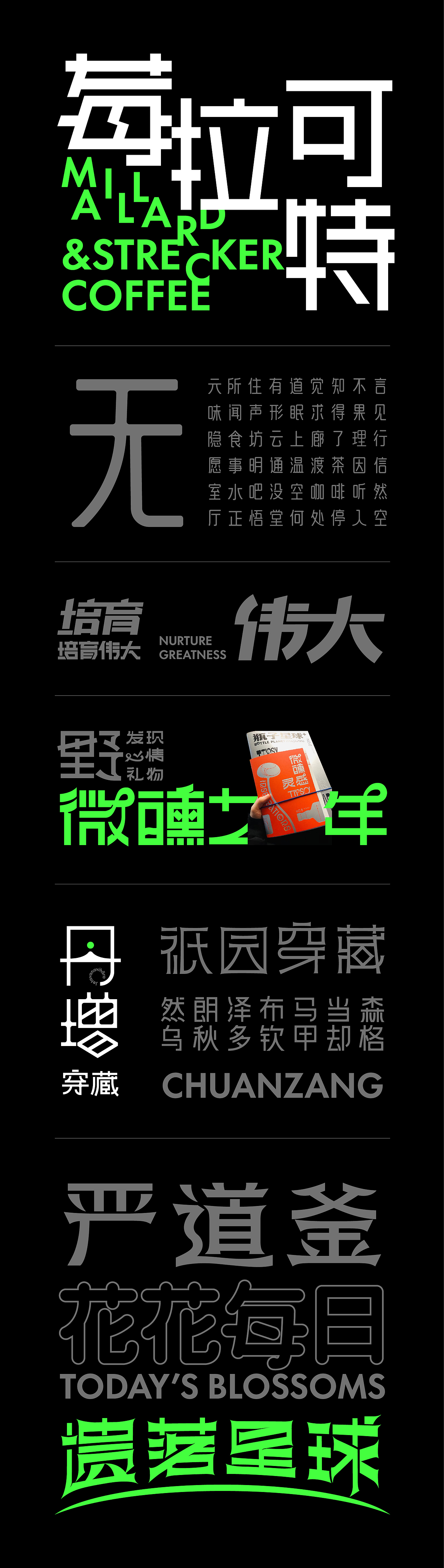 字体大杂烩（图ZMzcyNjc3ODA4） - 字体/字形 - 站酷设计师PapawMill原创素材 - 站酷ZCOOL