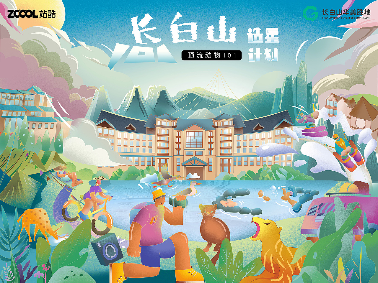 长白山华美胜地动物大party创意海报设计（图ZMzcyNjc3OTI4） - 海报 - 站酷设计师饭卖设计原创素材 - 站酷ZCOOL