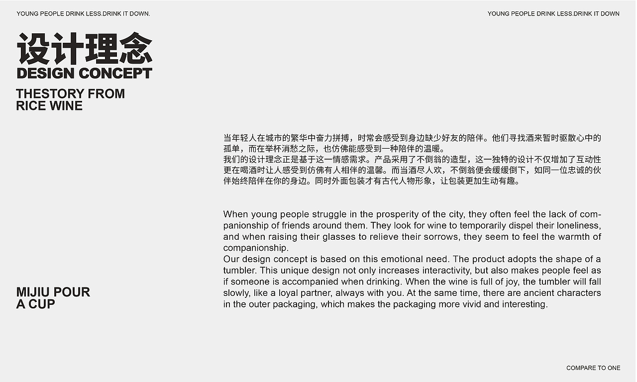 永丰村米酒品牌包装设计—倒也