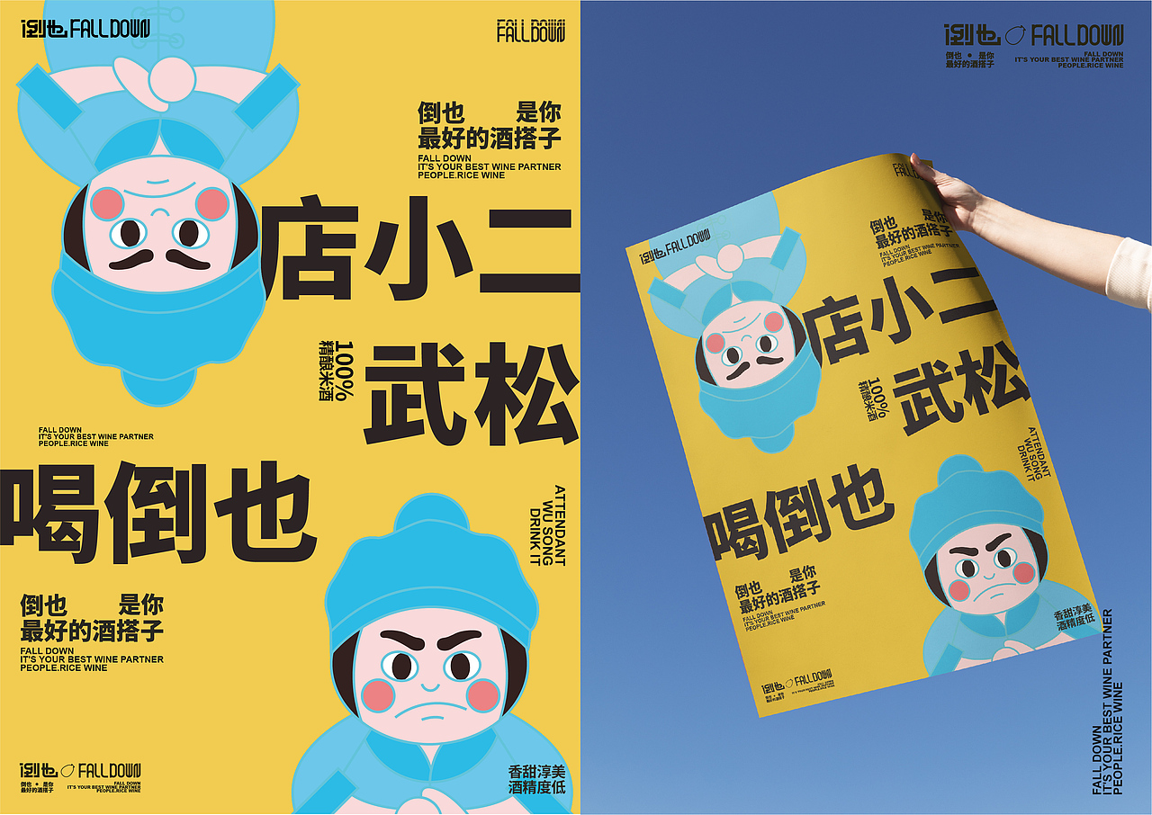 永丰村米酒品牌包装设计—倒也
